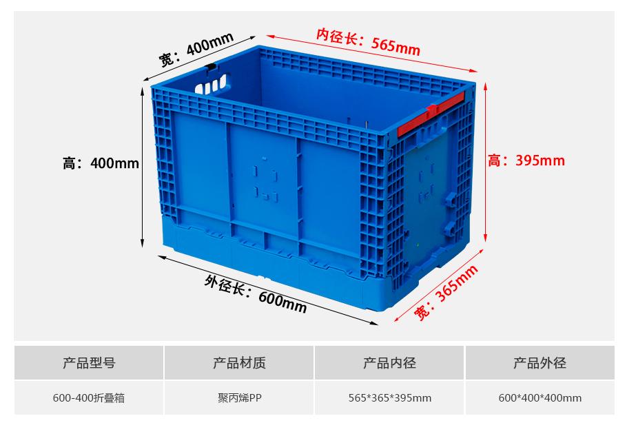 轩盛塑业600-400塑料折叠周转箱