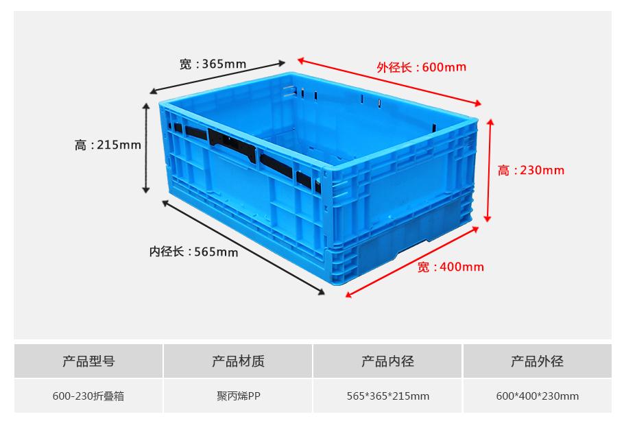 轩盛塑业600-230塑料折叠周转箱