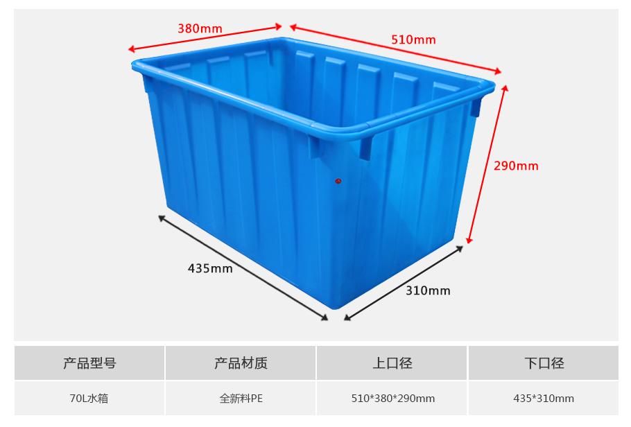 轩盛塑业70L塑料水箱