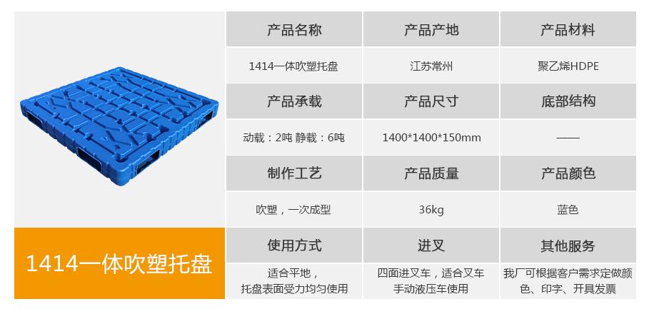 轩盛塑业1414一体成型吹塑托盘