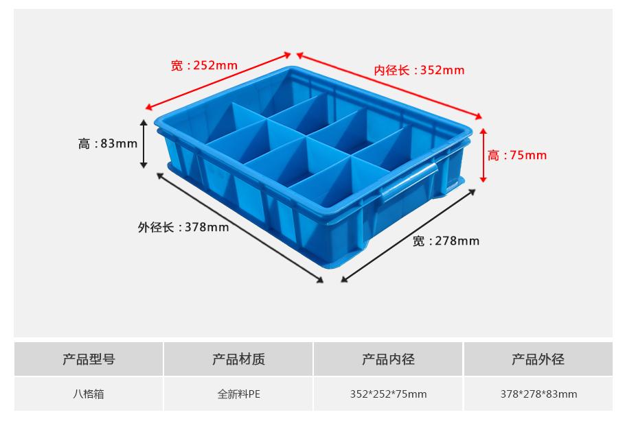 轩盛塑业八格塑料周转箱