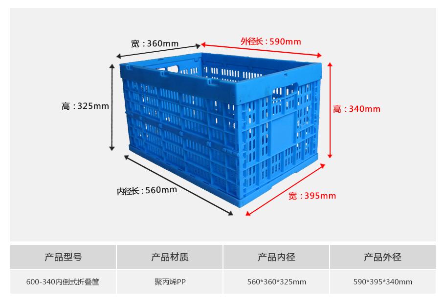 轩盛塑业600-340塑料内倒式折叠周转筐