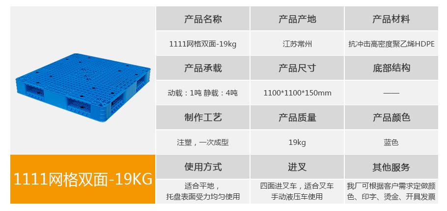 轩盛塑业1111田字网格双面塑料托盘-19kg