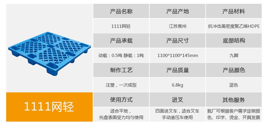 轩盛塑业1111网格九脚塑料托盘