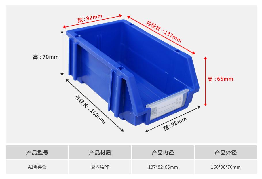 轩盛塑业A1组合式塑料零件盒