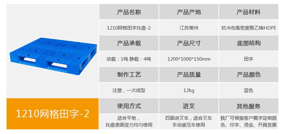 轩盛塑业1210网格田字塑料托盘-12kg