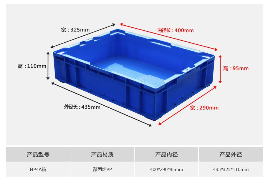 轩盛塑业HP4A塑料物流箱