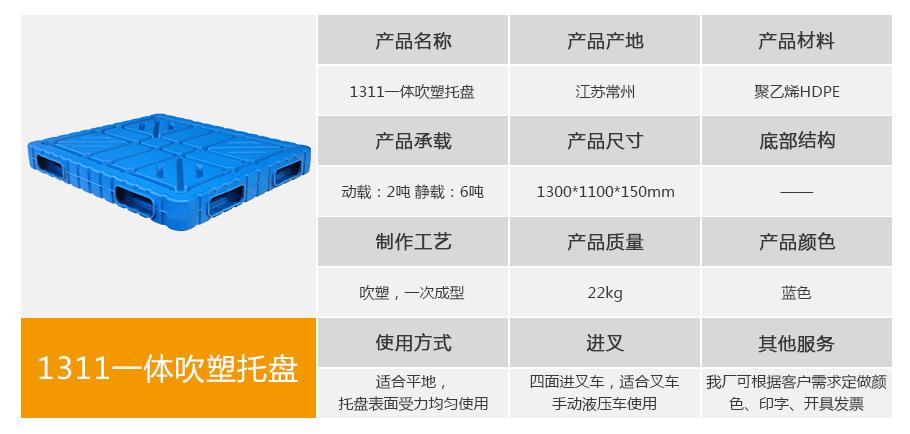 轩盛塑业1311一体成型吹塑托盘