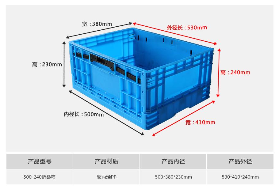 轩盛塑业500-240塑料折叠周转箱