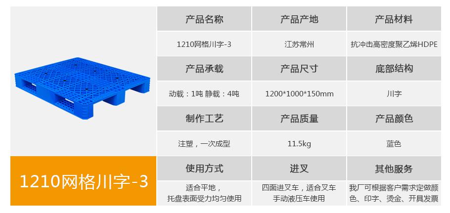 轩盛塑业1210网格川字塑料托盘-11.5kg