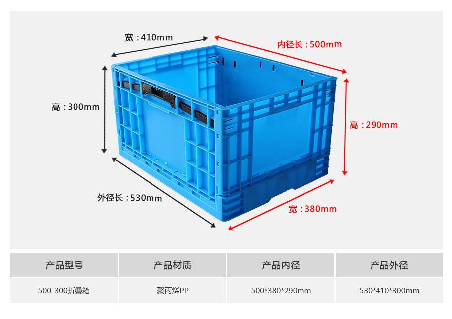 轩盛塑业500-300塑料折叠周转箱