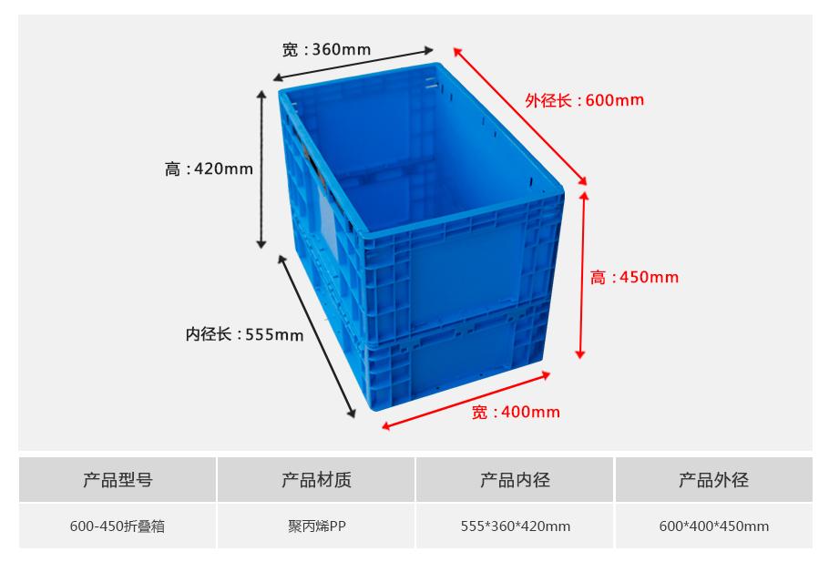 轩盛塑业600-450塑料折叠周转箱