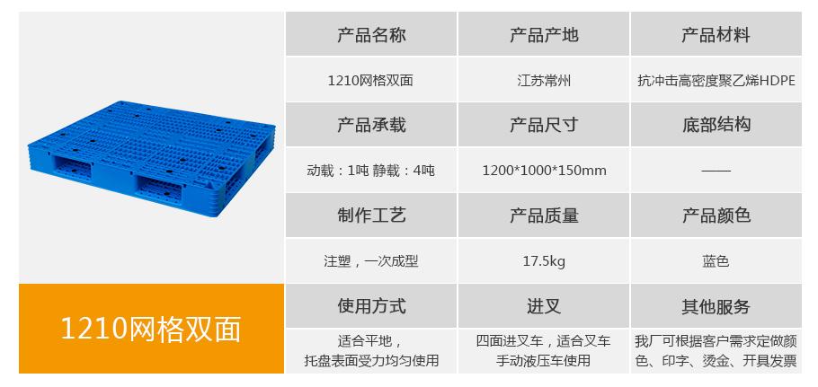 轩盛塑业1210网格双面塑料托盘