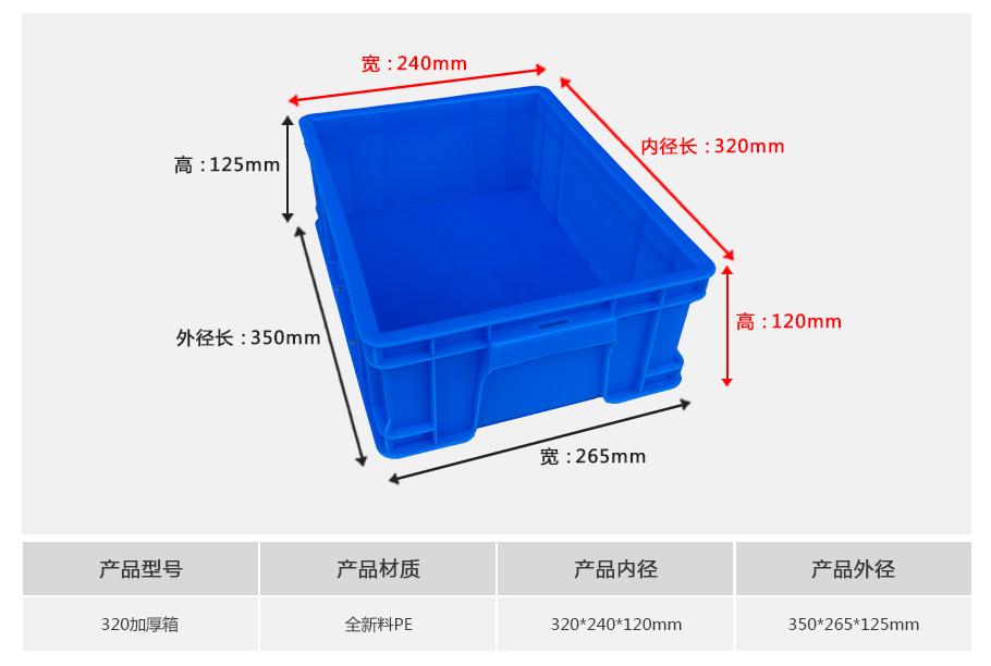 轩盛塑业320塑料周转箱厚箱