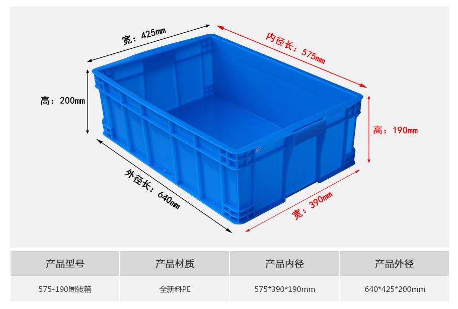 轩盛塑业575-190塑料周转箱