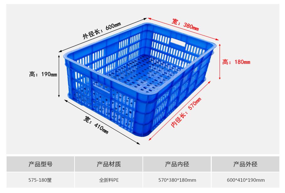 轩盛塑业575-180塑料周转筐