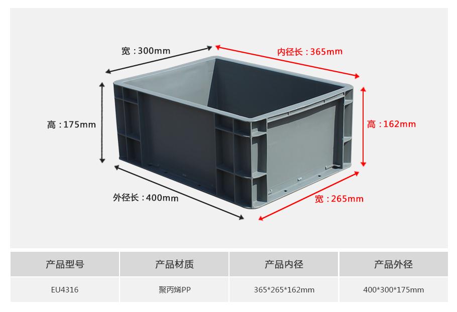 轩盛塑业EU4316塑料物流箱