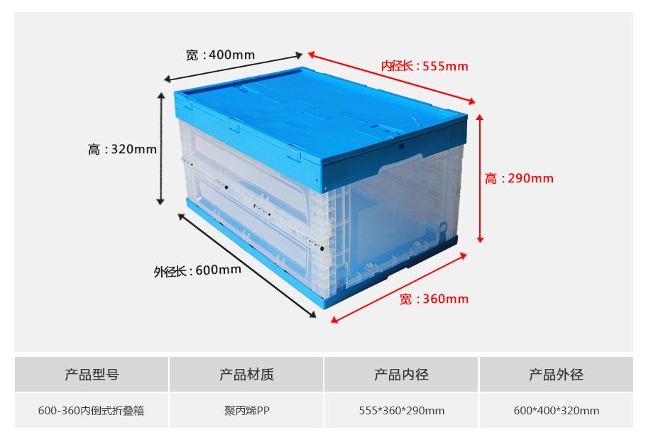 轩盛塑业600-360塑料内倒式折叠周转箱透明款