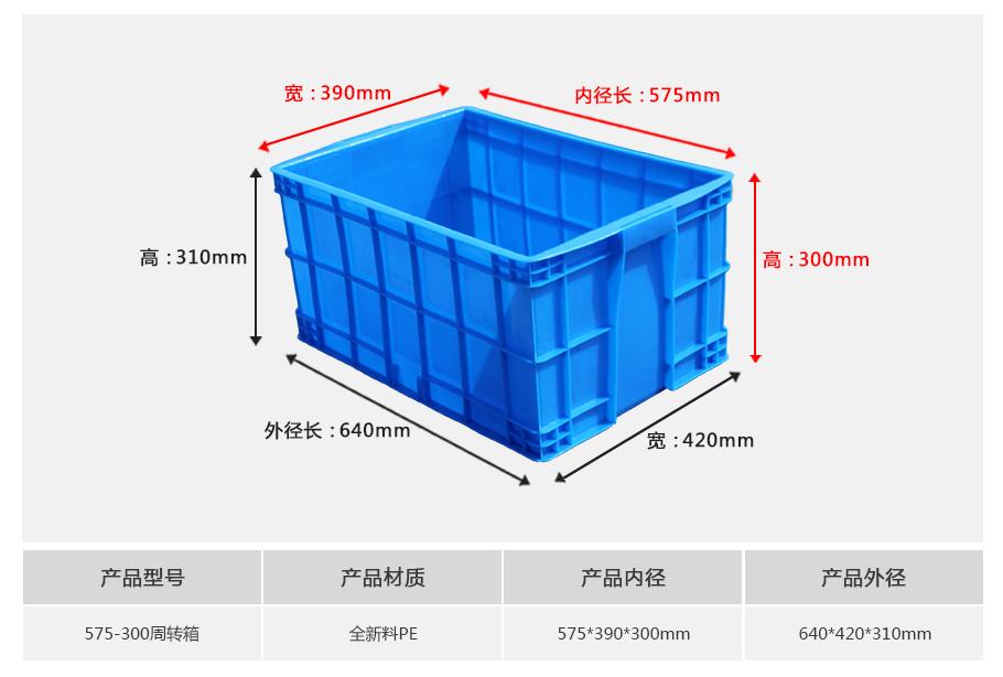 轩盛塑业575-300塑料周转箱