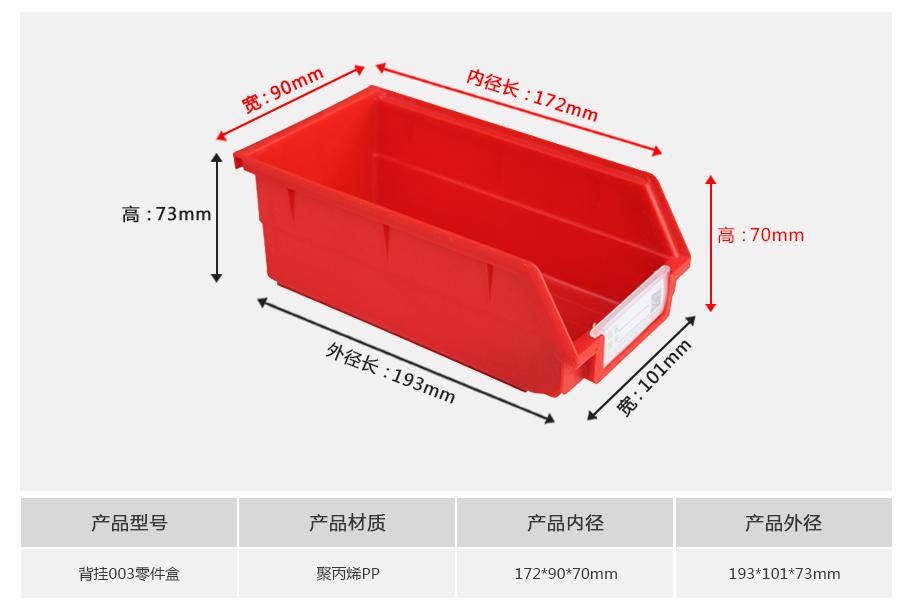 轩盛塑业B3背挂式塑料零件盒