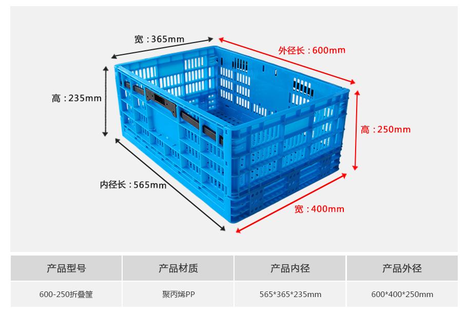 轩盛塑业600-250塑料折叠周转筐