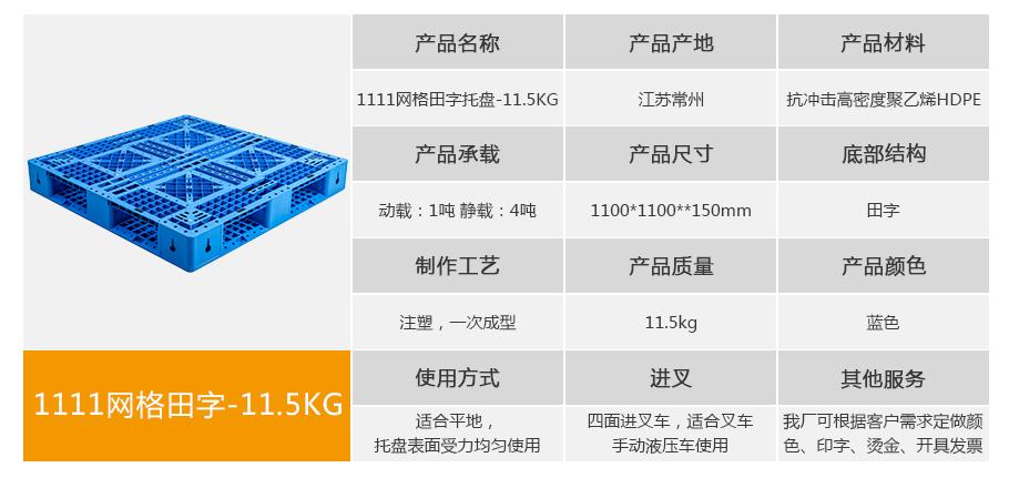 轩盛塑业1111网格田字重型塑料托盘