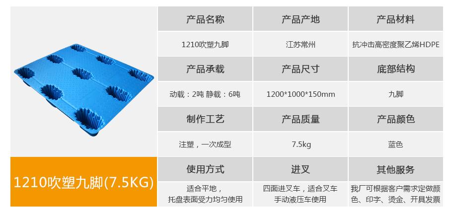 轩盛塑业1210九脚吹塑托盘7.5kg