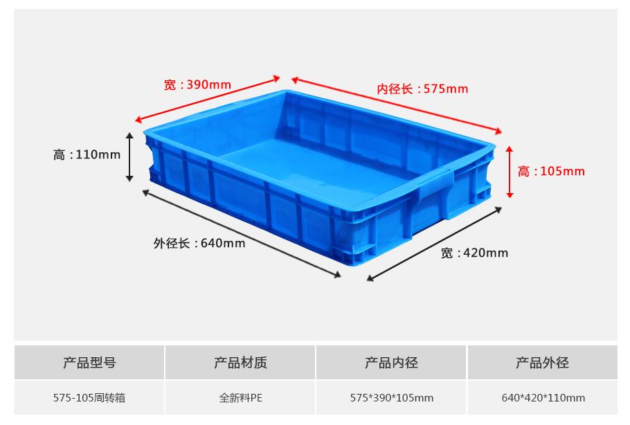 轩盛塑业575-105塑料周转箱