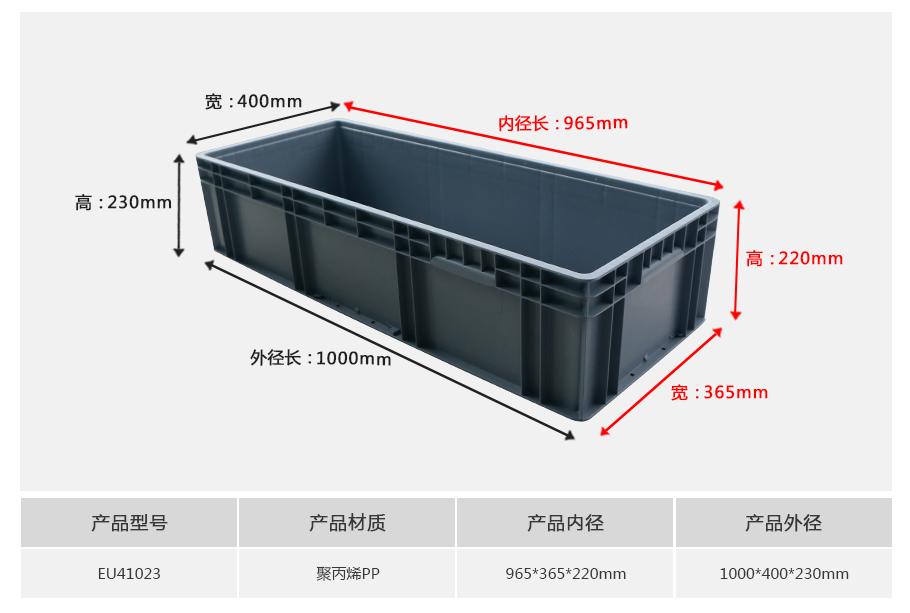 轩盛塑业EU41023塑料物流箱