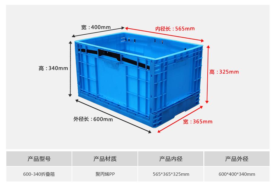 轩盛塑业600-340塑料折叠周转箱