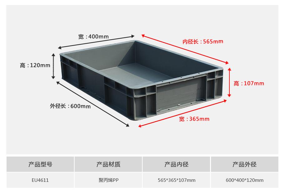 轩盛塑业EU4611塑料物流箱