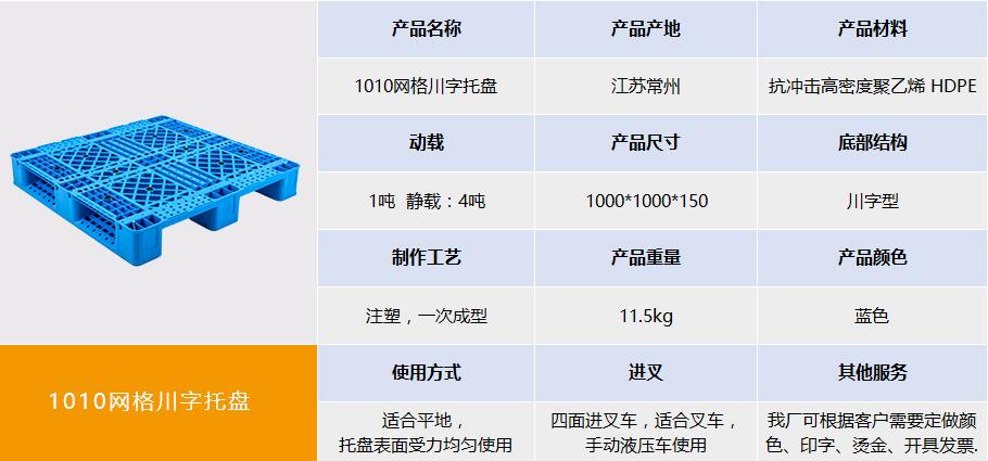 轩盛塑业1010网格川字塑料托盘