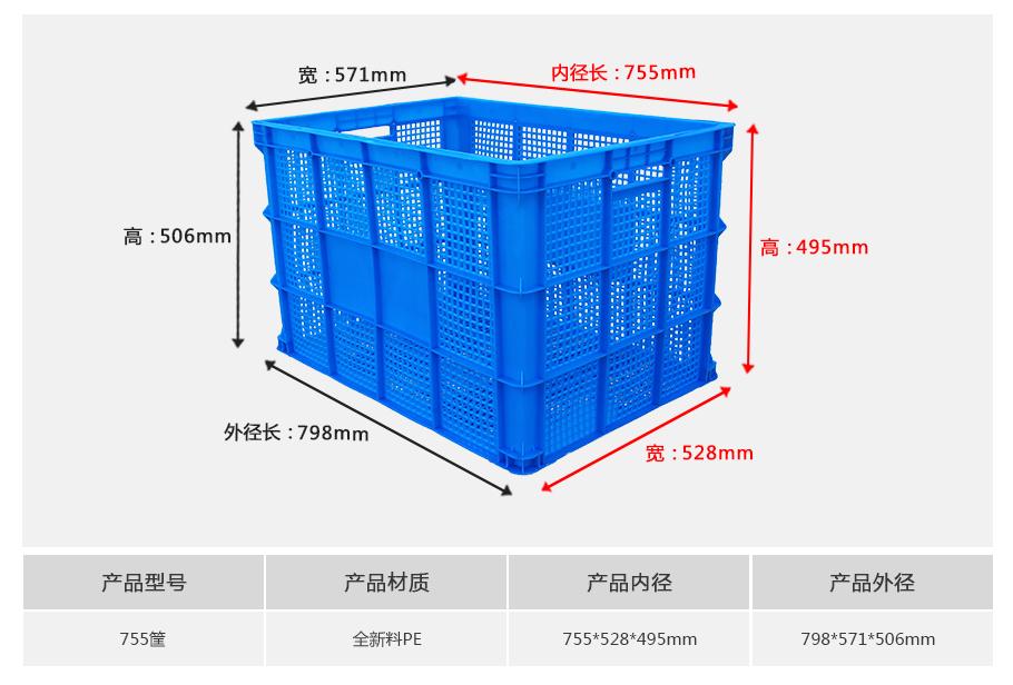 轩盛塑业755塑料周转筐