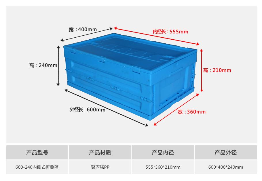 轩盛塑业600-240塑料内倒式折叠周转箱