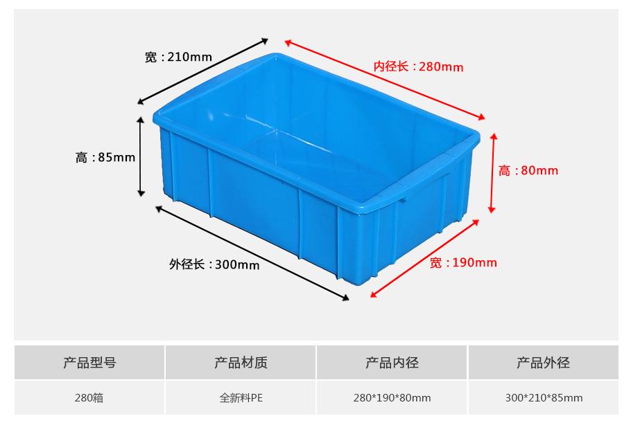 轩盛塑业280塑料周转箱