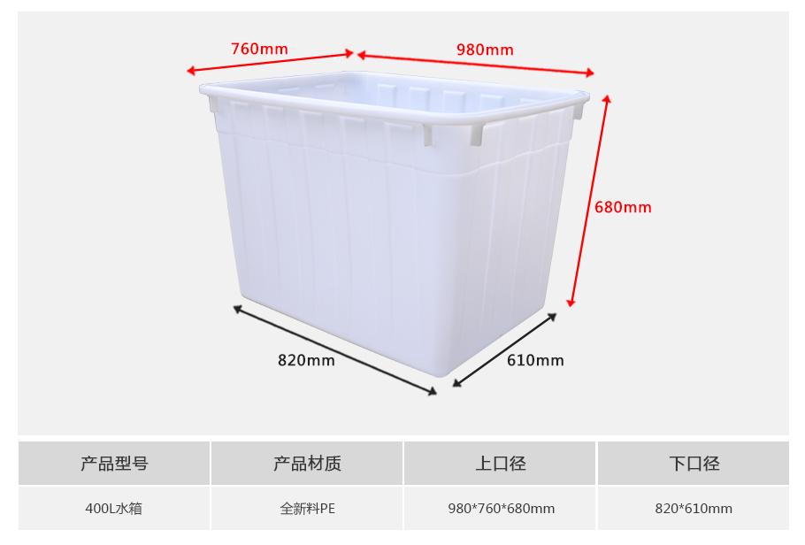 轩盛塑业400L塑料水箱