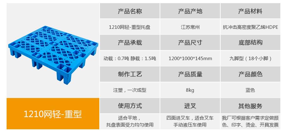 轩盛塑业1210重型网格九脚塑料托盘