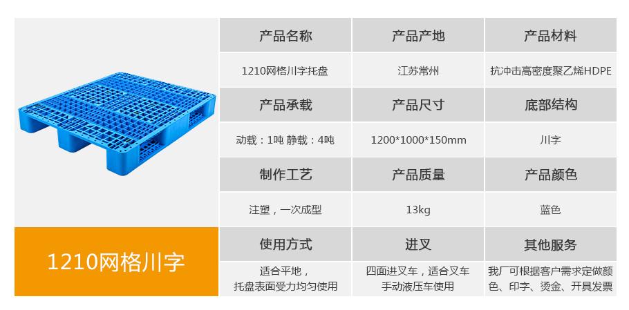 轩盛塑业1210网格川字塑料托盘13kg