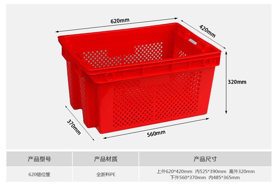 轩盛塑业620塑料错位筐