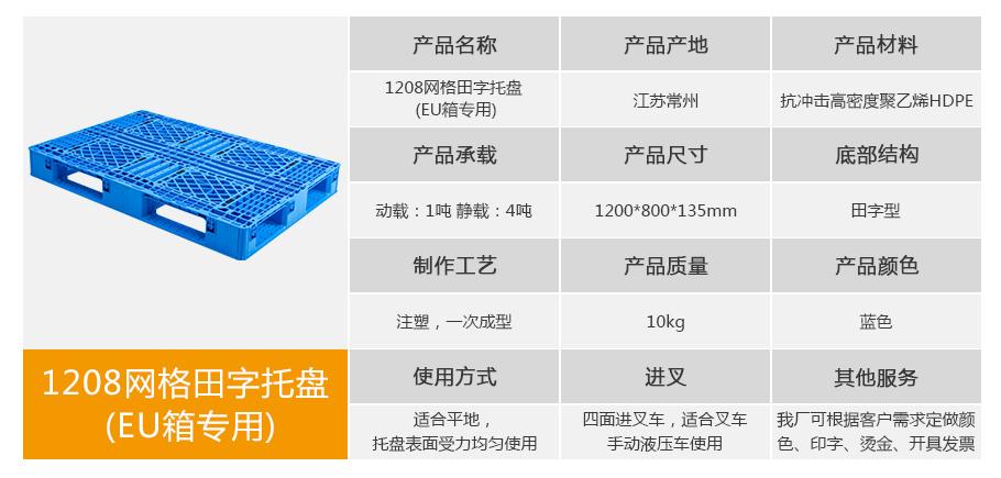 轩盛塑业EU1208网格田字塑料托盘