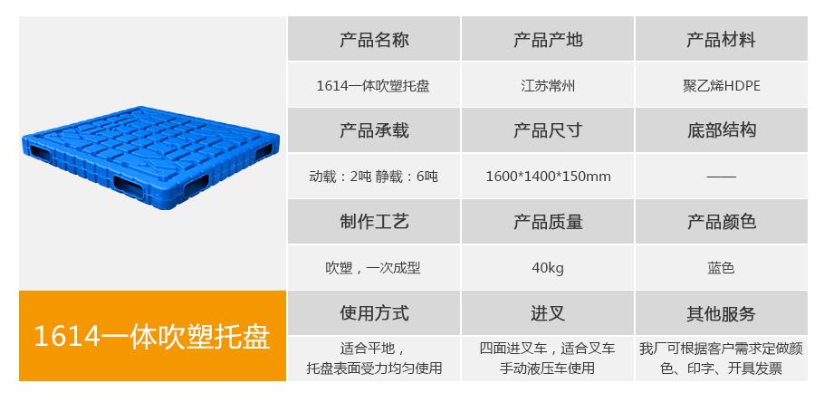 轩盛塑业1614一体成型吹塑托盘