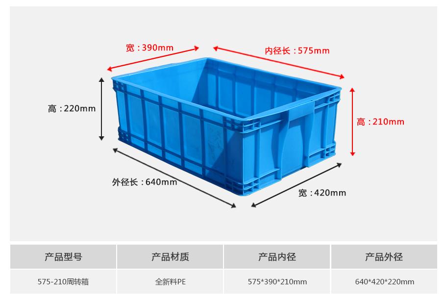 轩盛塑业575-210塑料周转箱