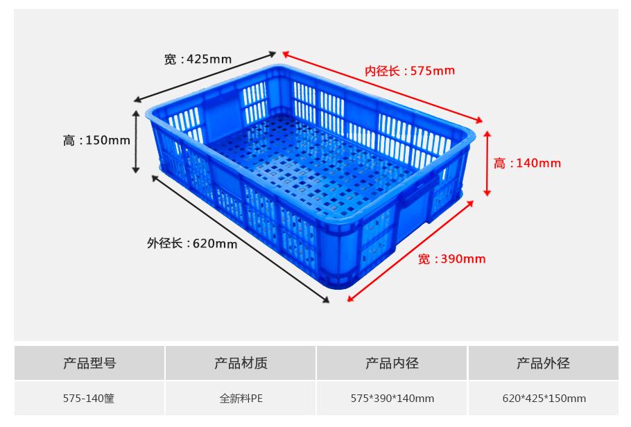 轩盛塑业575-140塑料周转筐