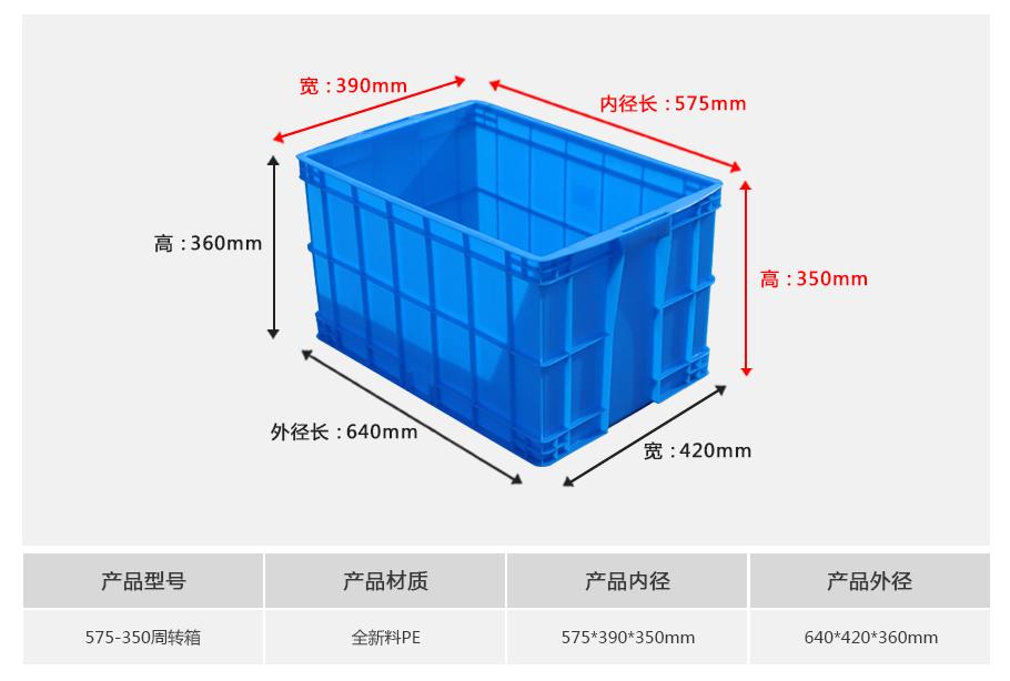 轩盛塑业575-350塑料周转箱