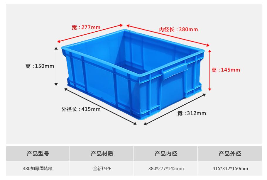 轩盛塑业380塑料周转箱厚箱