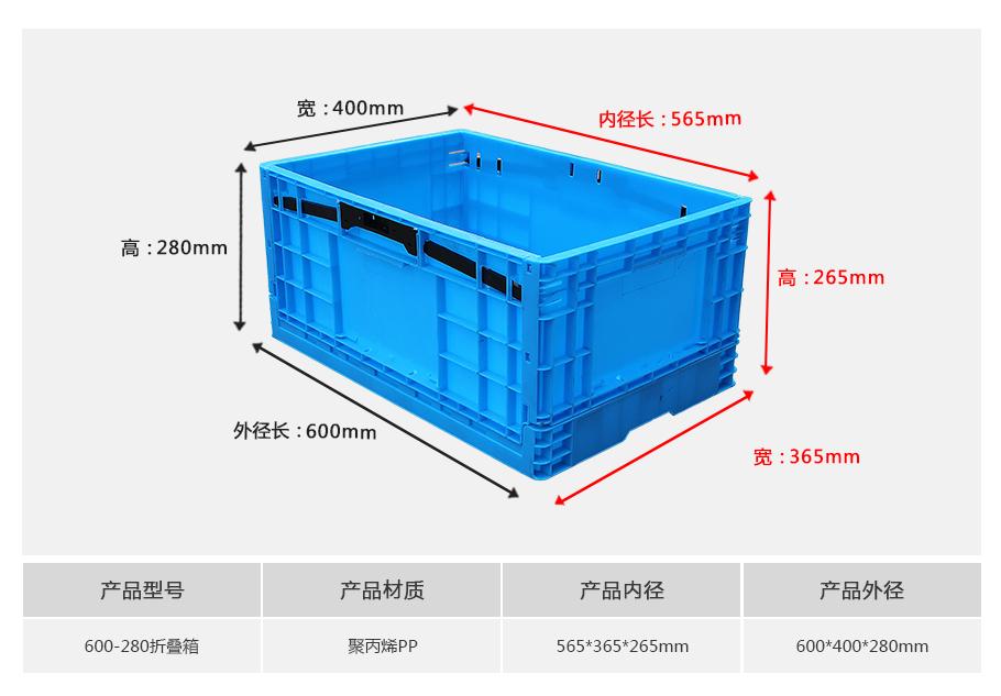 轩盛塑业600-280塑料折叠周转箱