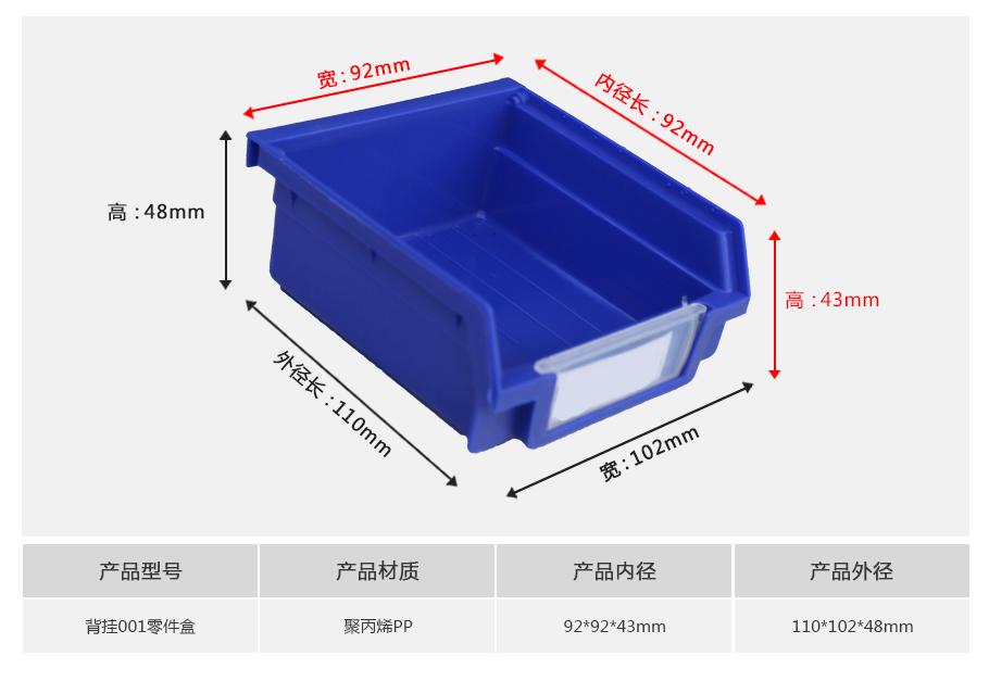 轩盛塑业B1背挂式塑料零件盒