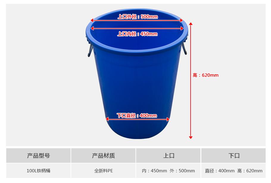 轩盛塑业100L塑料铁柄桶