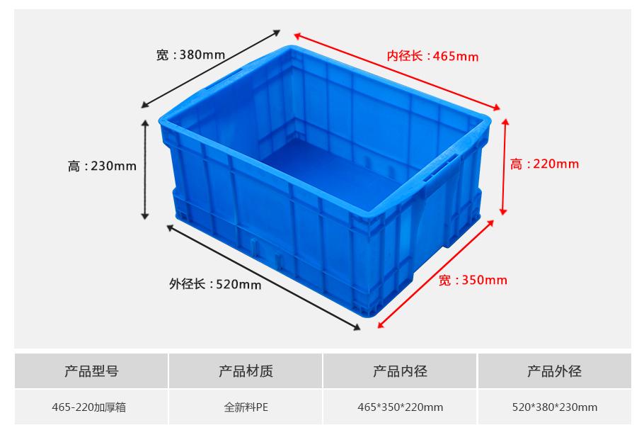 轩盛塑业465-220塑料周转箱厚箱