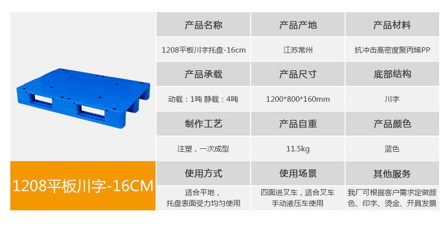 轩盛塑业1208平板川字塑料托盘-16cm